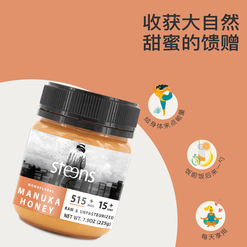 steens蜜思蒂UMF15+麦卢卡蜂蜜225g新西兰原装进口manuka honey