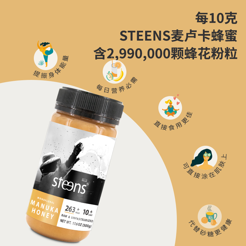 steens蜜思蒂UMF10+麦卢卡蜂蜜500g新西兰原装进口manuka honey-图0