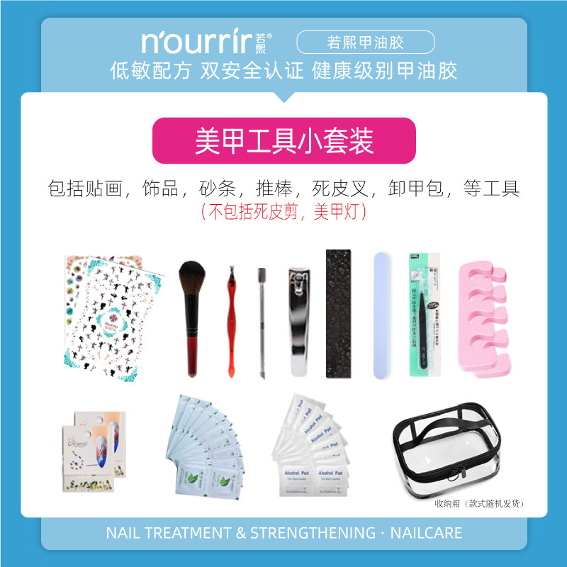  nourrir若熙美甲工具
