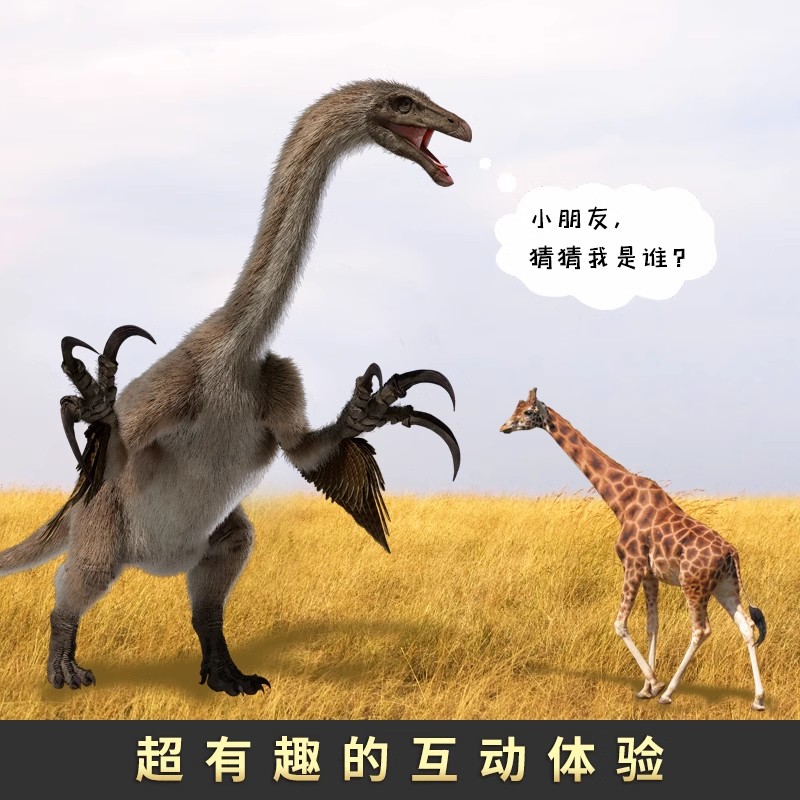 恐龙有话说：给孩子的一本恐龙百科中科院中国古动物馆出品 影视级科学制图 创新的故事化趣味表达 儿童恐龙科普读物
