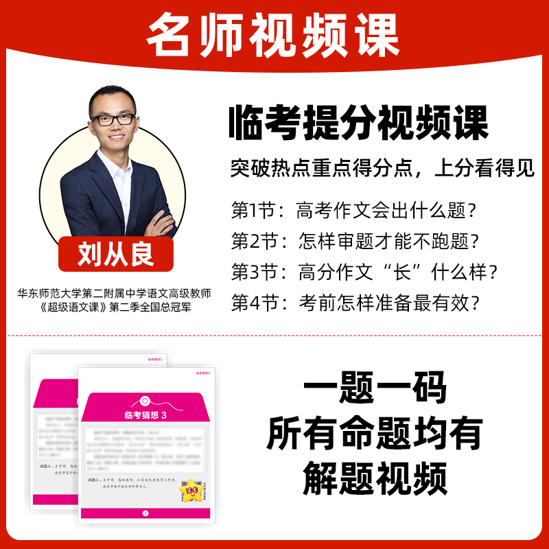 【现货】2024高考作文临考押题密卷教材帮金考卷送作文答题卡视频课写作地图高考语文作文命题预测写作提分高分样卷天星教育 - 图1