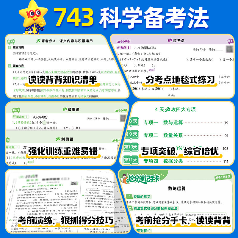 2026天星教育神奇小纸条期末考前必备14天一二三年级上册语文数学英语期中期末测试卷全套小学生练习册期中期末考试复习备考试卷,淘宝优惠券,粉丝福利购,淘宝优惠卷