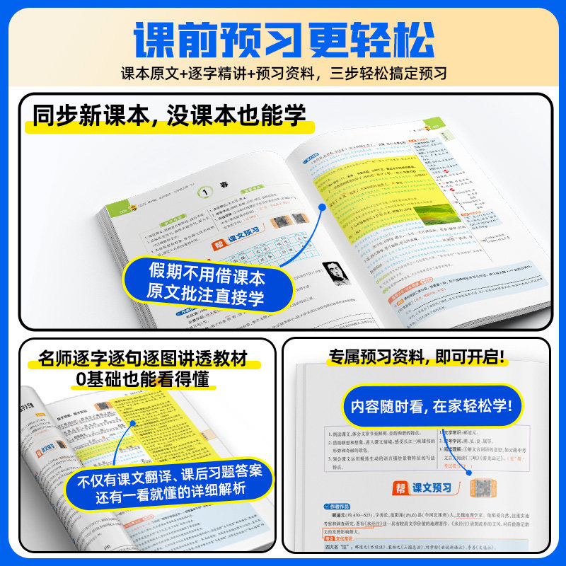 2026秋教材帮八年级上册全套课本同步讲解语文数学英语物理道法历地生人教北师苏教冀教沪教湘教八年级下册初二教辅资料天星教育