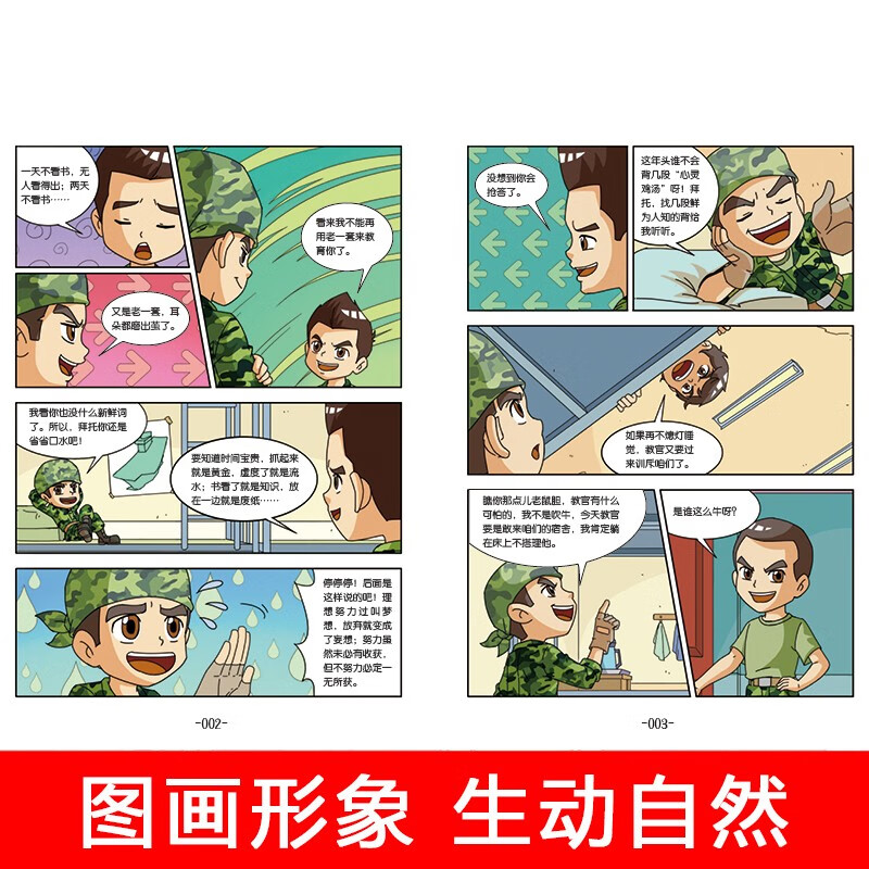 特种兵学校漫画版全套20册注音版全套八路的书全集三四五六年级小学生军事漫画课外阅读书籍特种兵学书校儿童-图1