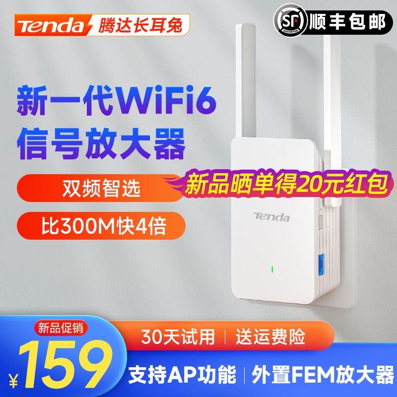 [顺丰包邮]腾达WiFi6信号增强放大器1500M中继5G双频路由器WiFi增强器高速千兆网口信号网络扩大器家用A23 - 图0