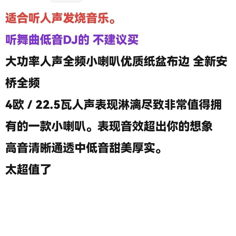 日本原装安桥大功率发烧人声全频喇M叭家用纸盆布边4欧22瓦人声毒 - 图1