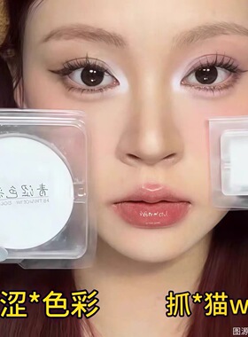 青涩色彩高光粉饼小样纯白高光