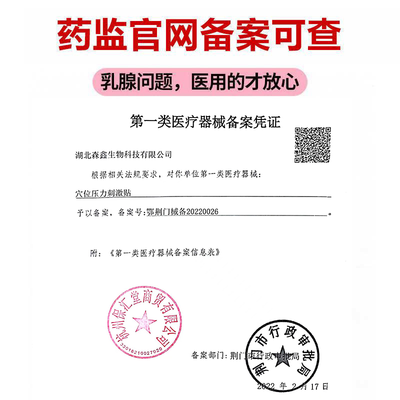 雷教授乳腺增生贴乳房结节胸部疏通乳腺疼痛穴位压力官方正品-图1