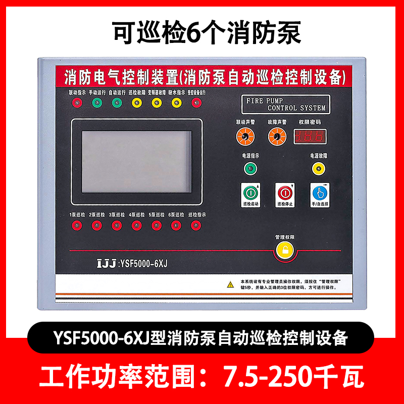 消防电气控制装置喷淋泵稳压泵启动面板巡检控制nxf3000-2xp 5000