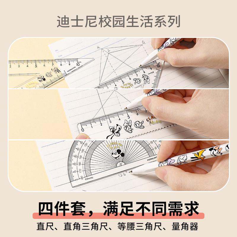 【迪士尼米奇校园生活】KOKUYO国誉套尺四件套学生尺子直尺多功能测量高精度三角板卡通透明文具圆弧边角,淘宝优惠券,粉丝福利购,淘宝优惠卷