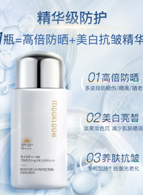 MOOKLOOK/茉珂清透水漾隔离防晒乳高倍防晒美白抗皱养肤防晒