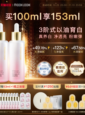MOOKLOOK/茉珂美白淡斑精华油vc油美白亮肤淡斑保湿透亮肌肤