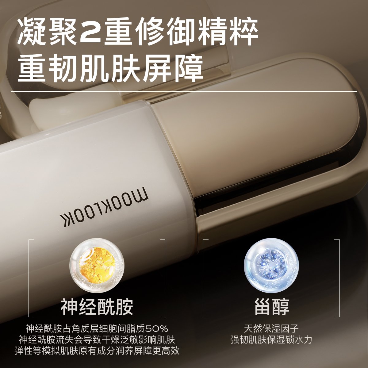 MOOKLOOK茉珂时光新肌弹亮美肤乳滋润保湿紧致柔润肌肤