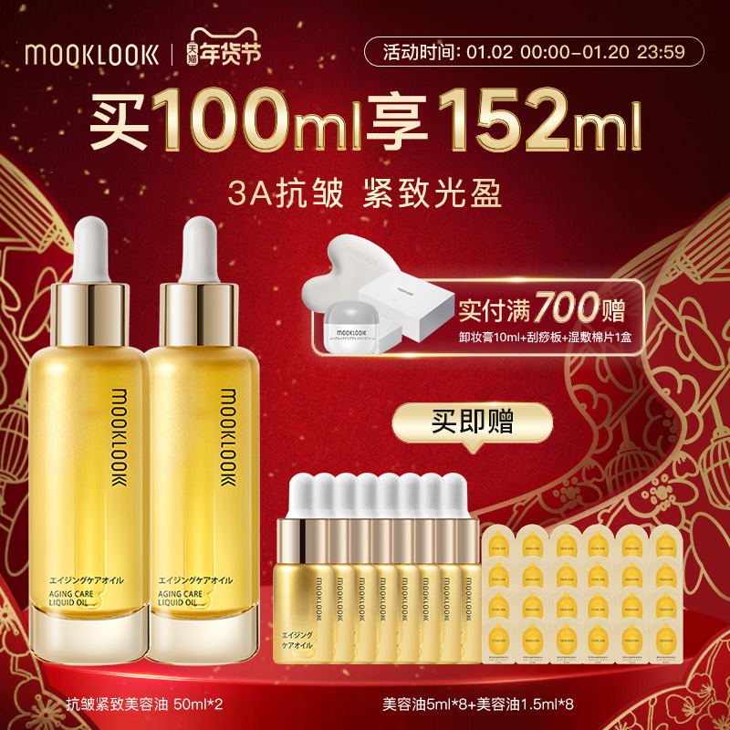 MOOKLOOK/茉珂抗皱紧致美容油A醇淡化细纹充盈紧致肌肤面部精华油