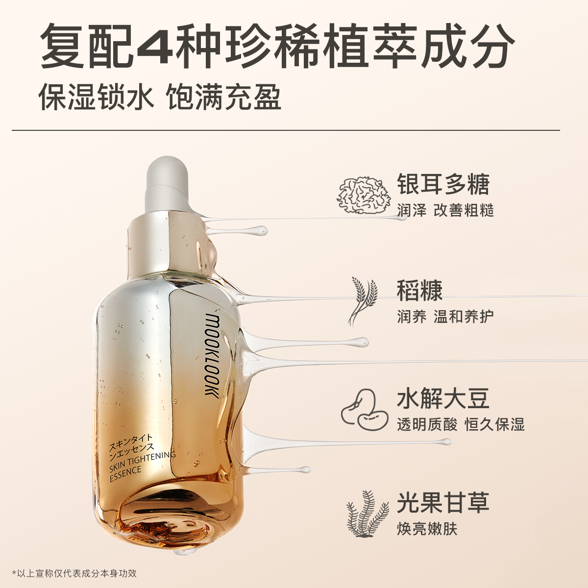 MOOKLOOK/茉珂多肽抗皱舒颜精华液保湿抗皱紧致面部精华液