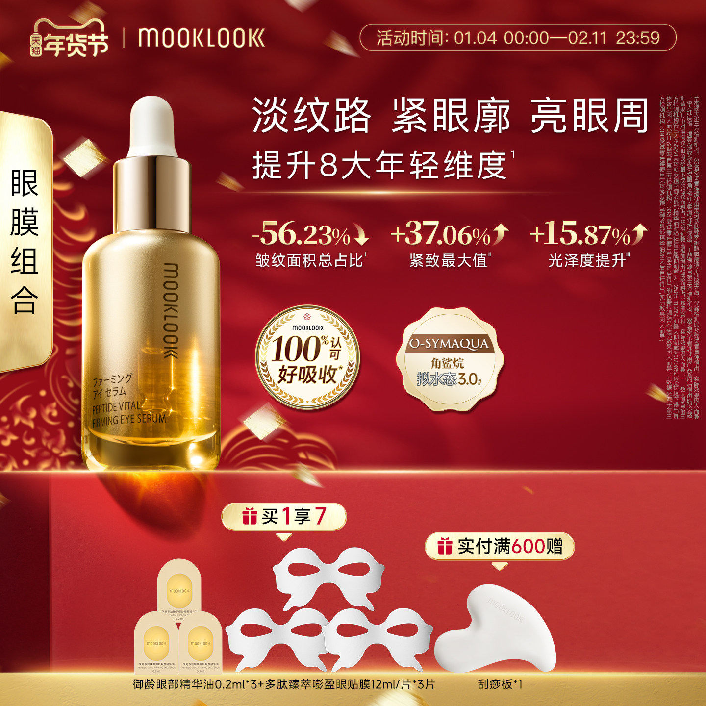 MOOKLOOK/茉珂多肽臻萃御龄眼部精华油修护紧致淡化眼周细纹,淘宝优惠券,粉丝福利购,淘宝优惠卷