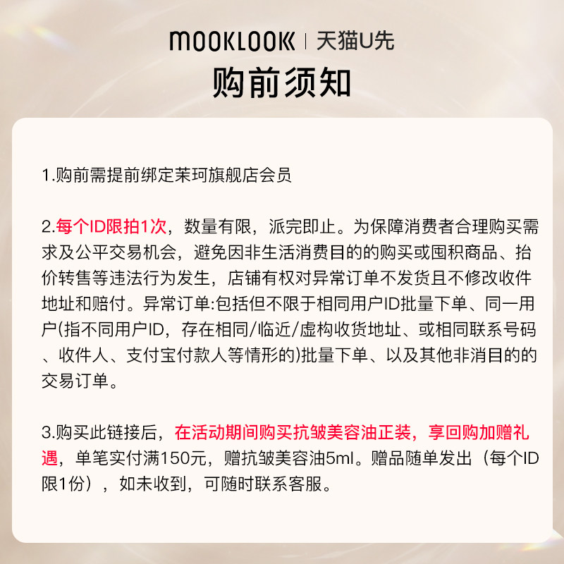 【天猫u先】MOOKLOOK/茉珂抗皱紧致美容油淡纹舒缓精华油5ml,淘宝优惠券,粉丝福利购,淘宝优惠卷