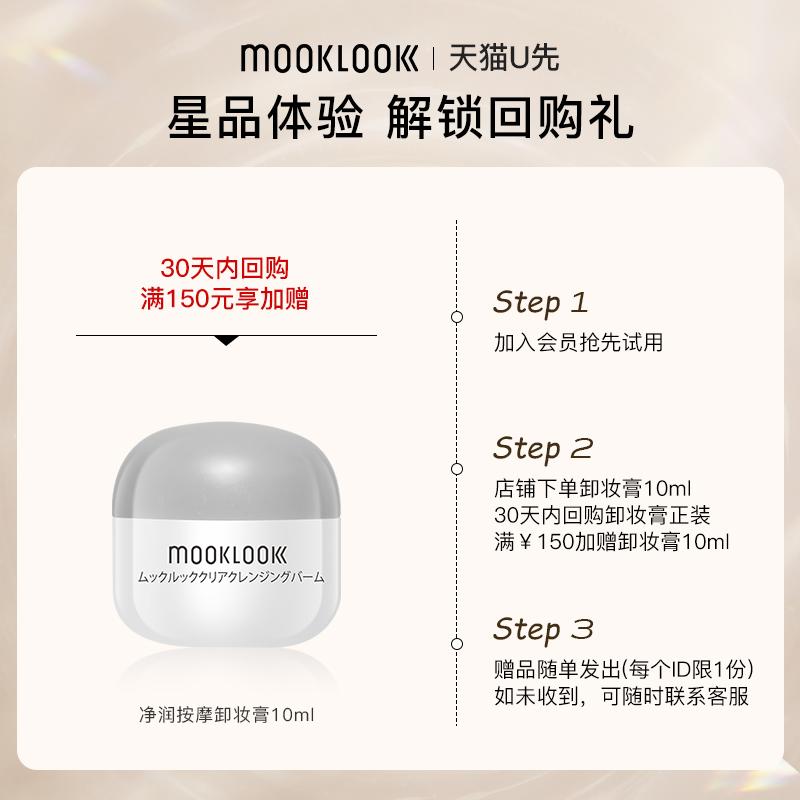 【天猫u先】MOOKLOOK/茉珂净润去黑头按摩卸妆膏10ml体验装 - 图0