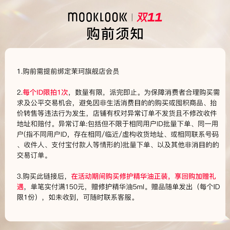 【会员专享】mooklook /茉珂+回购券 茉珂精华油