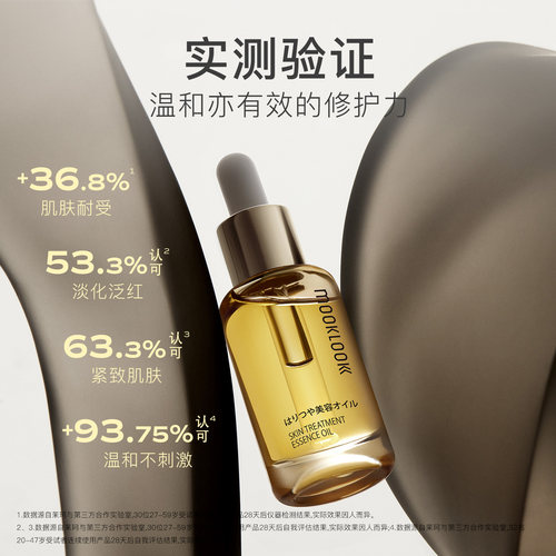 【天猫u先】MOOKLOOK/茉珂时光新肌修护精华油舒缓体验装1.5ml*3 - 图0