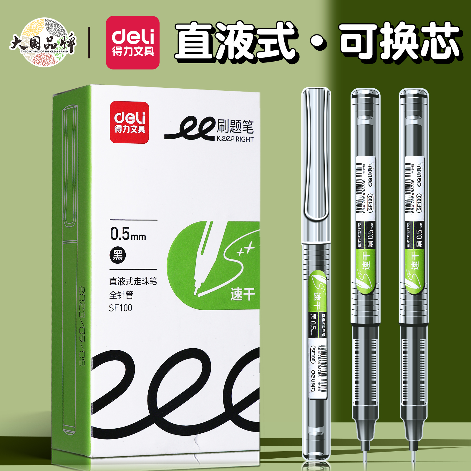 得力可换替芯直液式走珠笔速干黑色水笔中性笔学生专用刷题笔高颜值考试黑笔大容量替换芯换笔芯直液笔圆珠笔