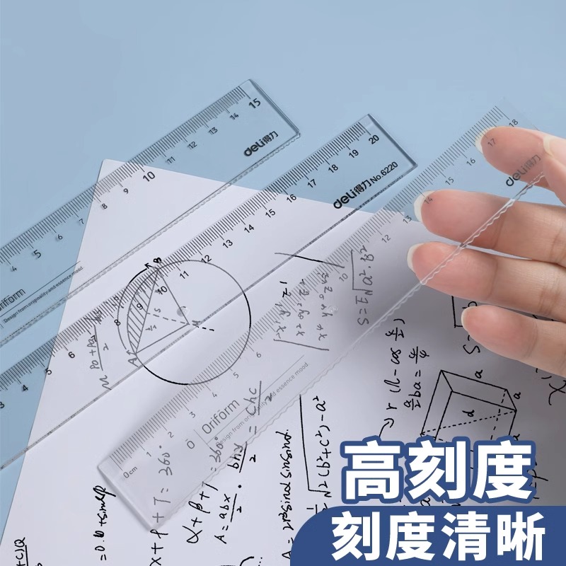 得力直尺波浪刻度尺小学生专用多功能高颜值几何绘图塑料透明手抄报考试尺子一年级划线文具套装防近视长尺带