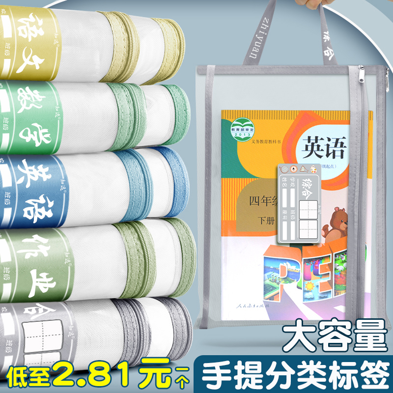 文件袋小学生学科科目分类袋书本课本试卷收纳袋拉链拎书袋卷子资料手提袋作业A4L型透明网纱双层文具学习袋