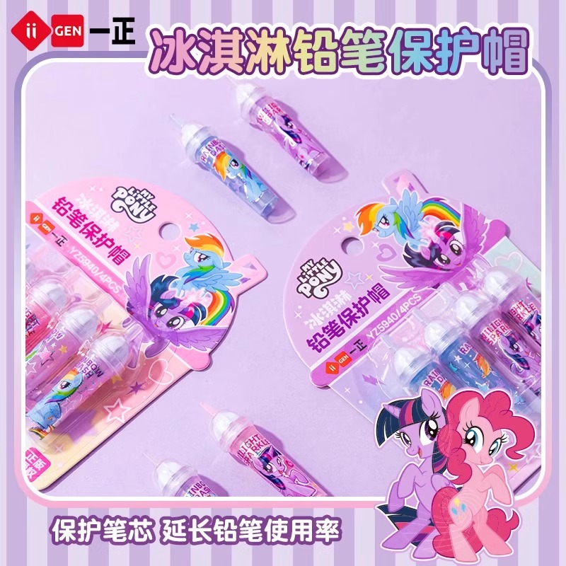 小马宝莉铅笔帽小学生铅笔头保护套一年级初学者写字透明笔盖子幼儿园笔套卡通可爱风洞洞铅笔延长器加长杆