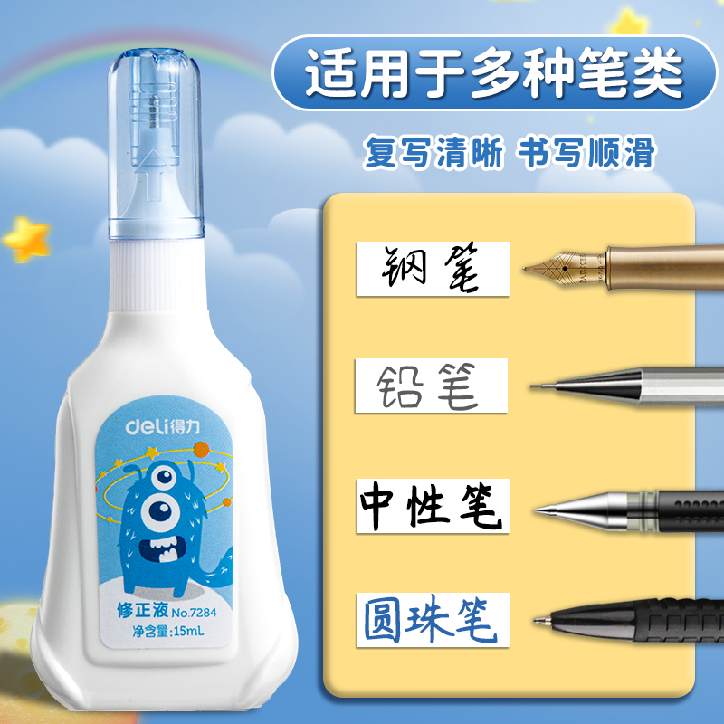 得力涂改液修正液速干学生用大容量无毒快干无痕去字改正液消除字迹错字修改中性笔钢笔圆珠笔办公用消字灵