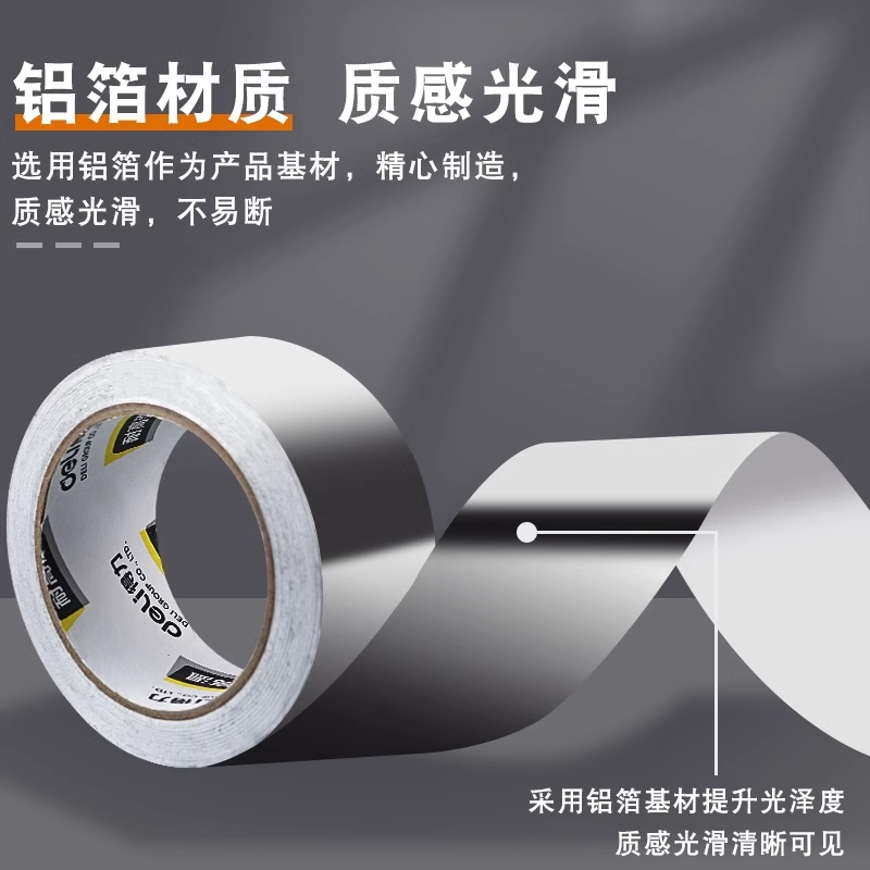 得力加厚铝箔胶带耐高温厨房热水器油烟机排烟管道水管密封补锅防漏燃气灶自粘贴锡纸防水防油防晒隔热玻纤布