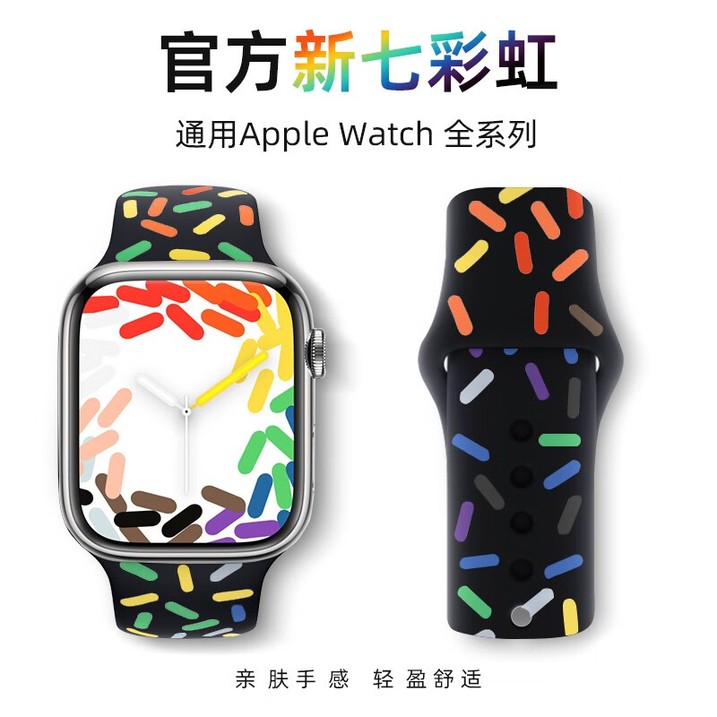 【官网同款】适用苹果手表s8表带iwatch7/6/5代applewatch新款s9运动se液态硅胶个性潮Ultra彩虹透气8男女款