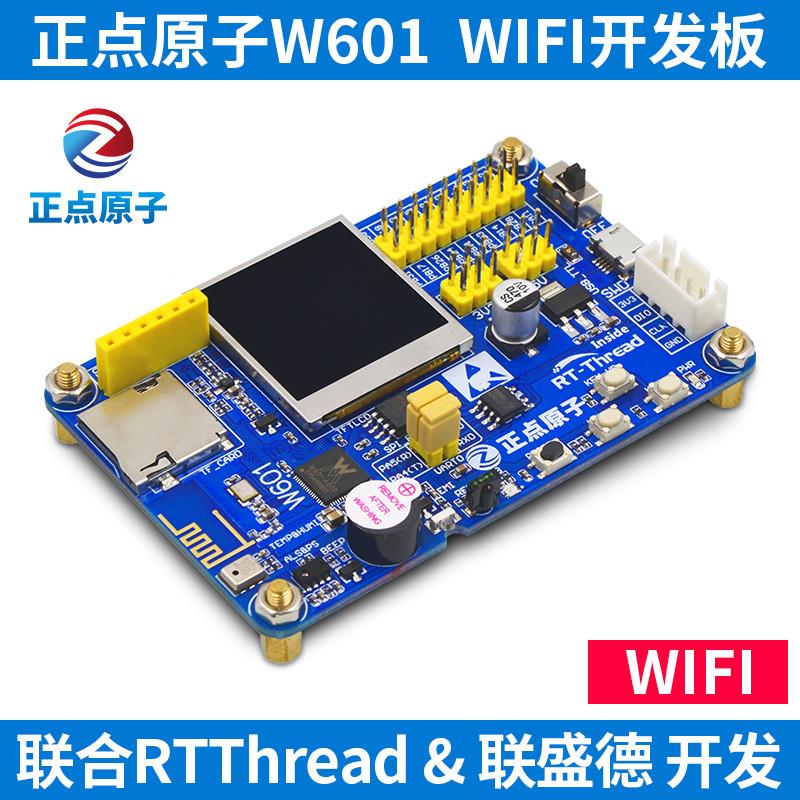 正点原子W601 WIFI物联网开发板 SOC联合RTT&联盛德三方开-图1