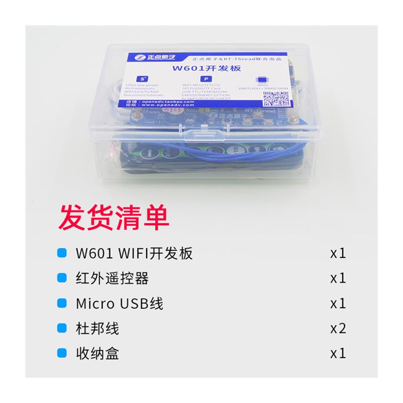 正点原子W601 WIFI物联网开发板 SOC联合RTT&联盛德三方开-图3