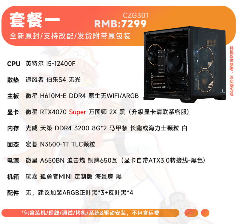 【微星全家桶x船长总动员】华硕RTX4070S/7800XT/DDR5/I5电竞主机 - 图1