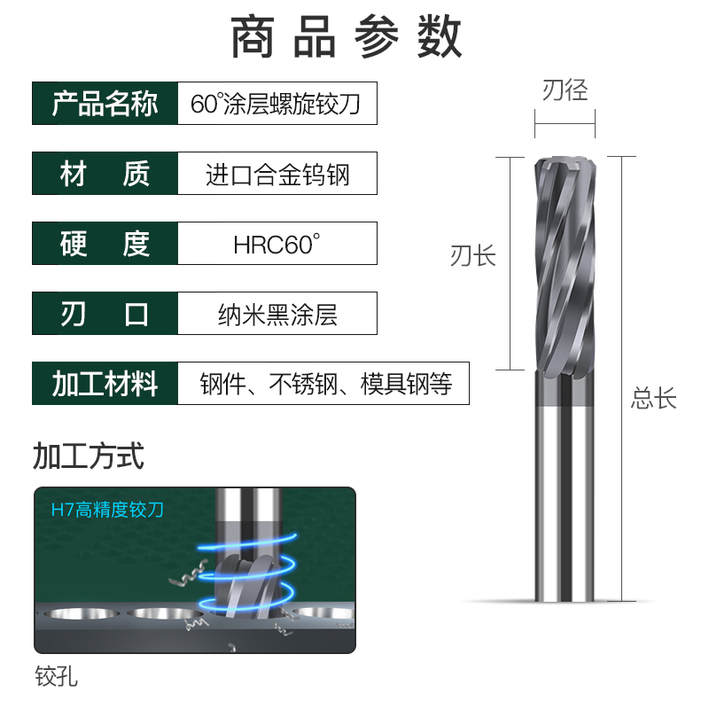 硬质合金涂层铰刀钨钢机用螺旋非标1-16间隔0.01高精绞刀H6H7F7G7-图3