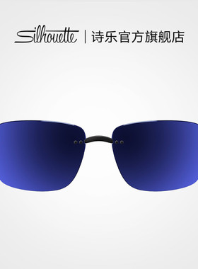 Silhouette诗乐偏光夹片
