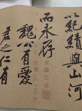 宋黄庭坚砥柱铭古代书法字画真迹