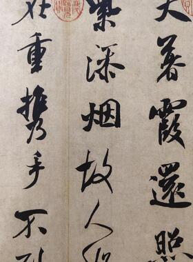 米芾淡墨秋山帖古代书法名家字画