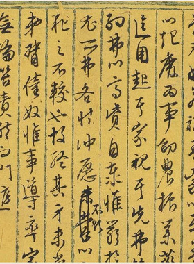 1：1明文徵明行草墨稿纸本文征