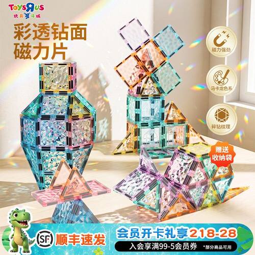 玩具反斗城磁力片彩钻彩窗1-3-6岁磁吸拼搭积木益智儿童生日礼物 - 图2