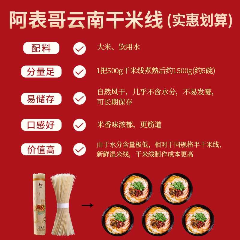 正宗干米线粗细过桥干货速食米粉 阿表哥食品方便面/拉面/面皮