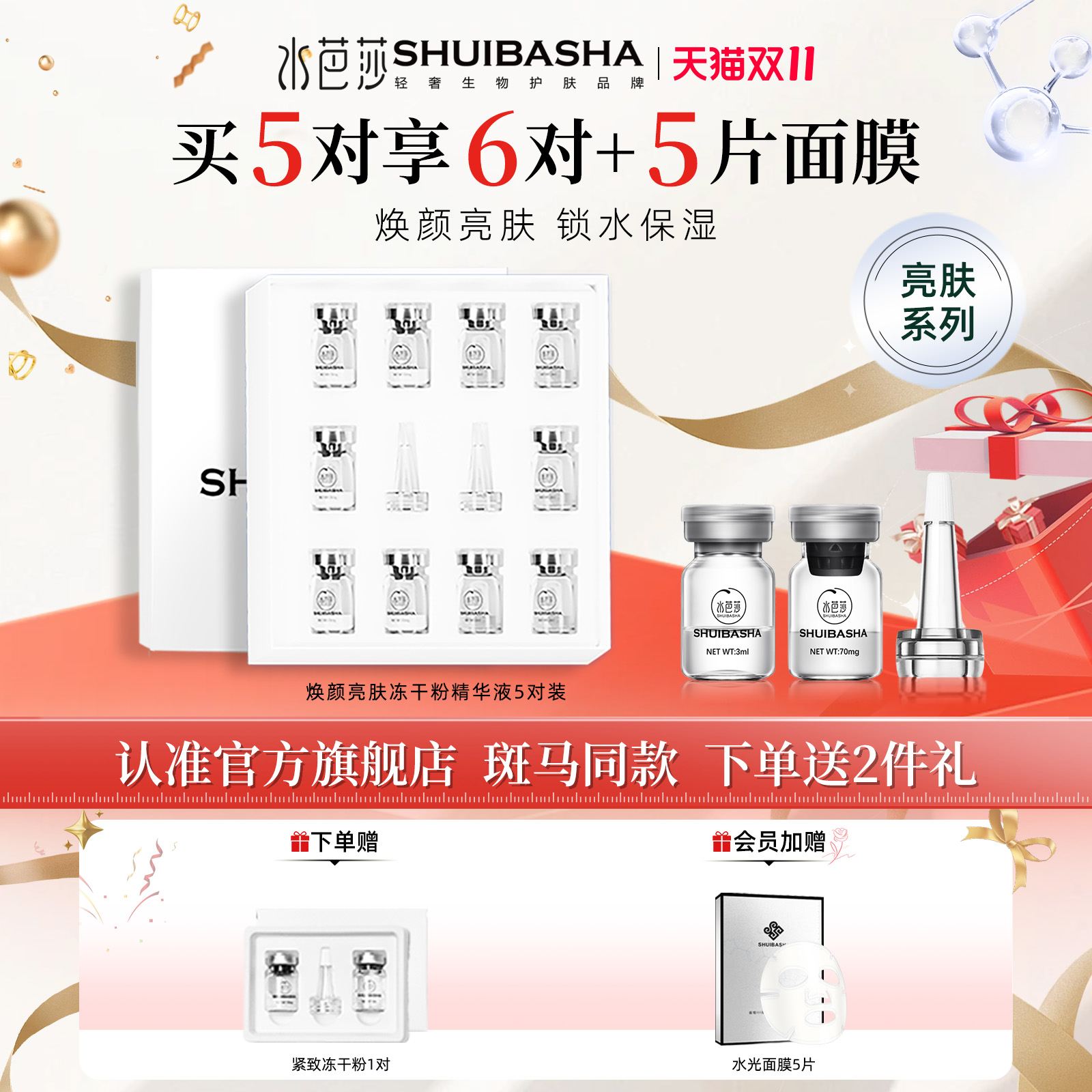 水芭莎紧致修护亮肤多肽冻干粉原液保湿精华水官方正品