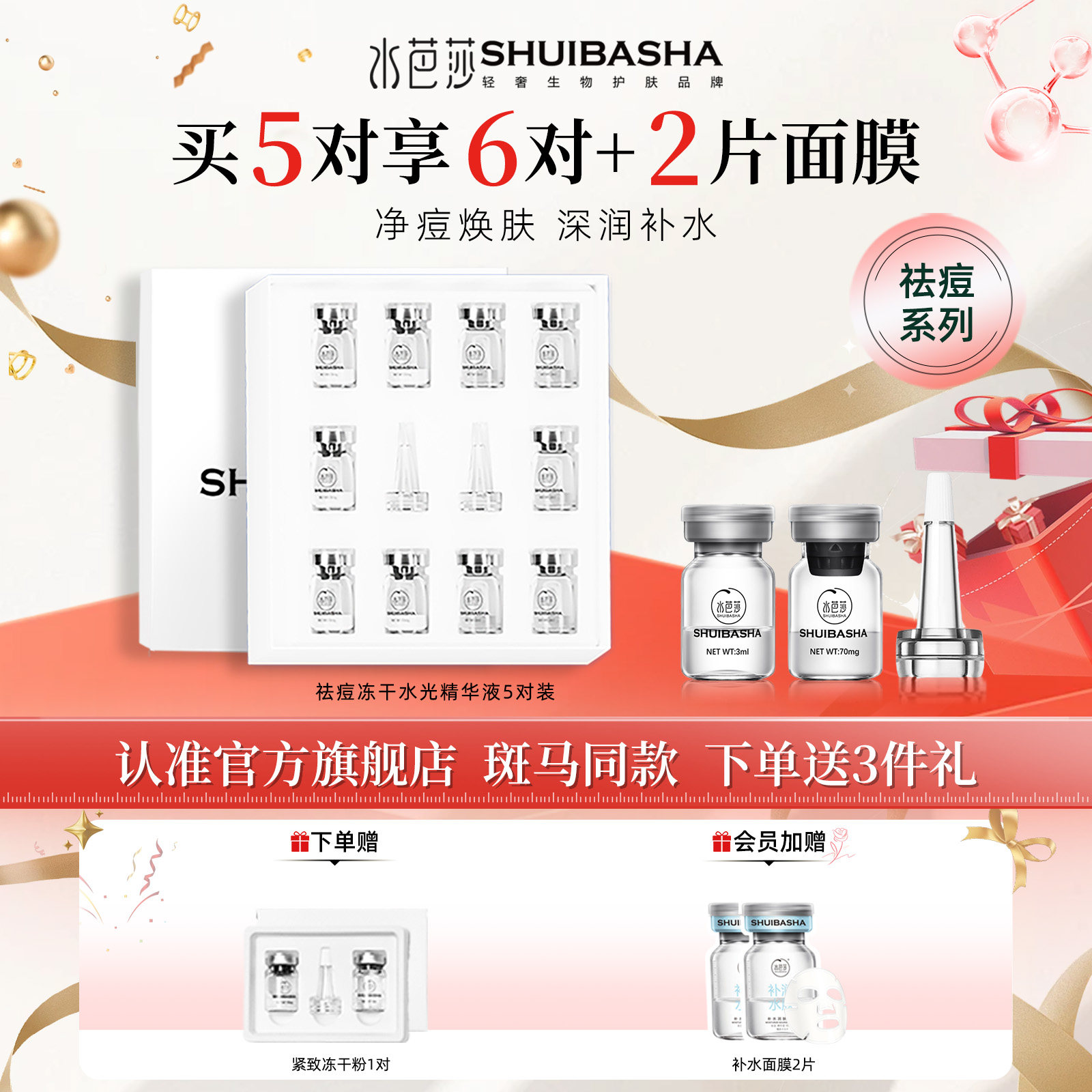 水芭莎紧致修护亮肤多肽冻干粉原液保湿精华水官方正品