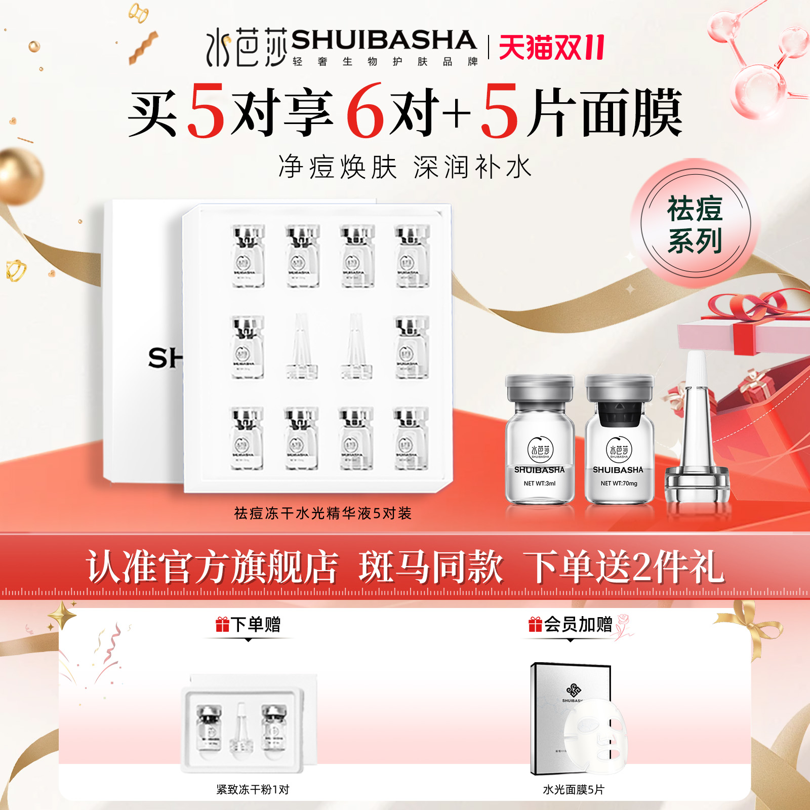 水芭莎紧致修护亮肤多肽冻干粉原液保湿精华水官方正品