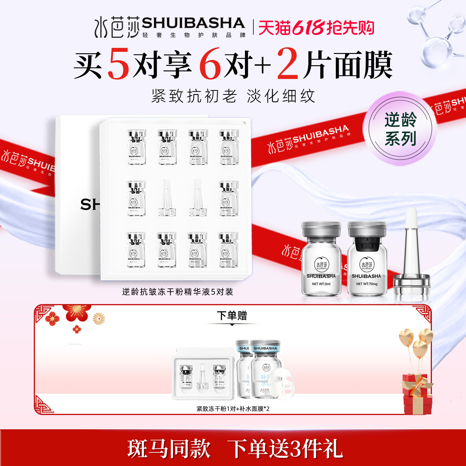 水芭莎紧致修护亮肤多肽冻干粉原液保湿精华水官方正品