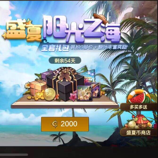 dnf手游夏日套礼包装地下城与勇士起源盛夏阳光之海鬼剑士格斗家