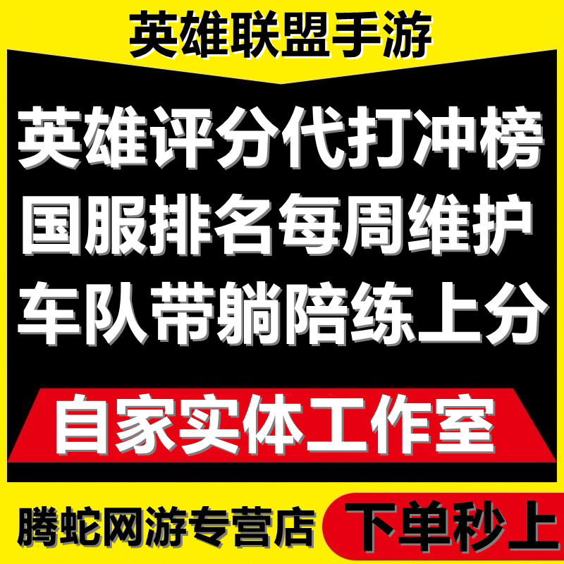 英雄联盟手游英雄联盟手全游代练lol代打国服排位段位上分车队陪练定级赛补分