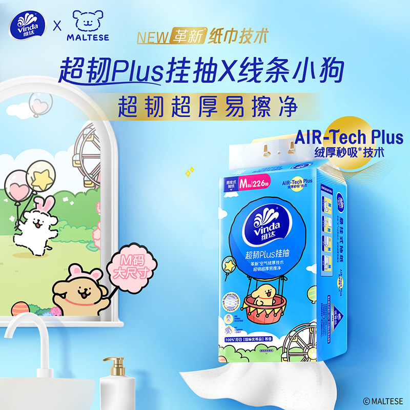 维达超韧线条小狗悬挂式抽纸挂抽卫生纸M码大包家用官方正品ms
