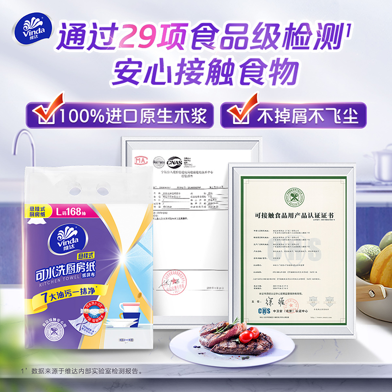 维达可水洗悬挂式厨房抽纸168抽4提整箱吸油吸水洗纸巾新旧交替