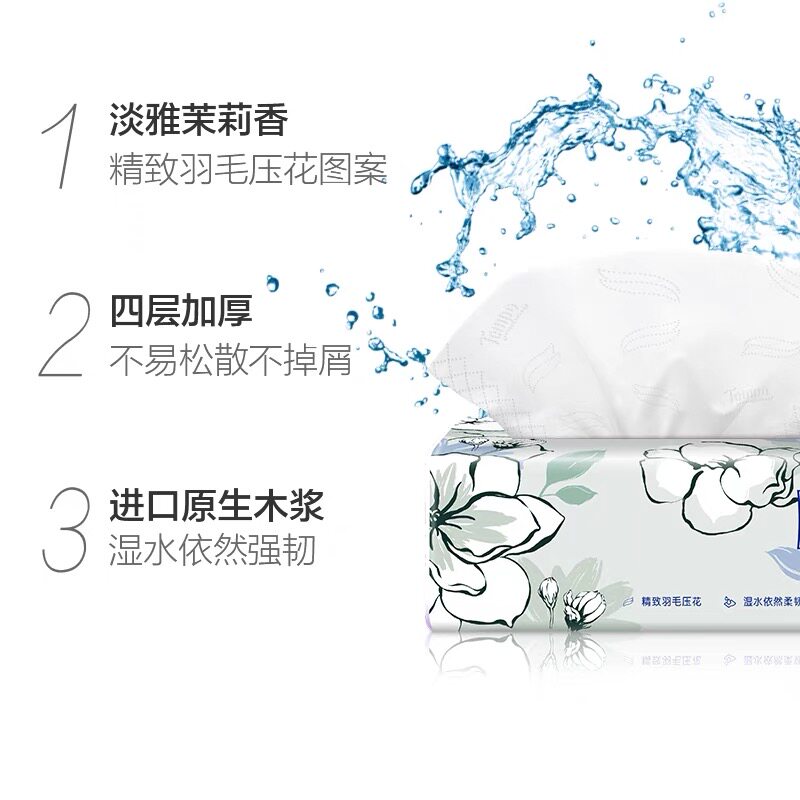 【王一博推荐】Tempo得宝茉莉花味抽纸4层加厚90抽16包箱量贩家用